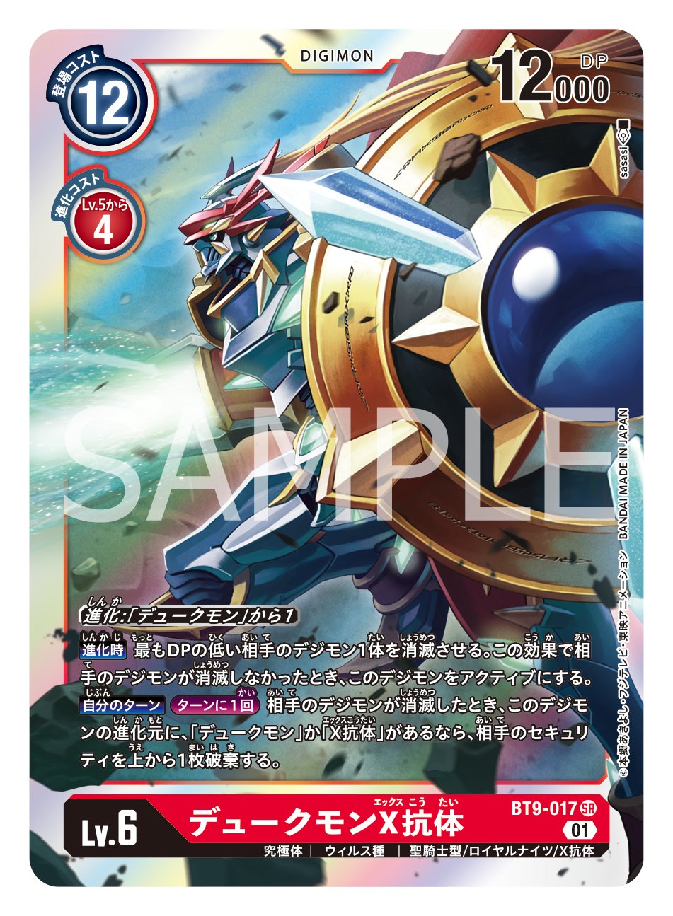 モデル着用&注目アイテム デジモンカード オメガモンX抗体 パラレル