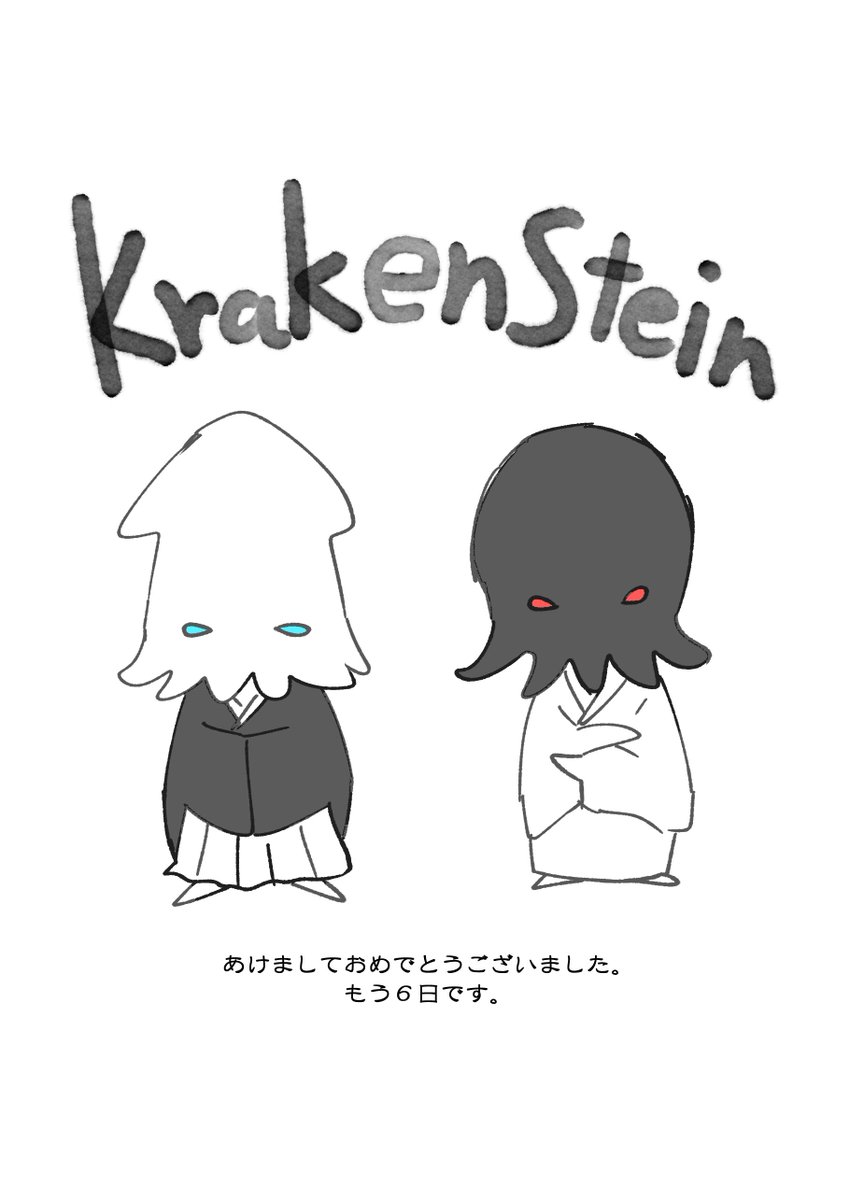 タコより新年のご挨拶でした