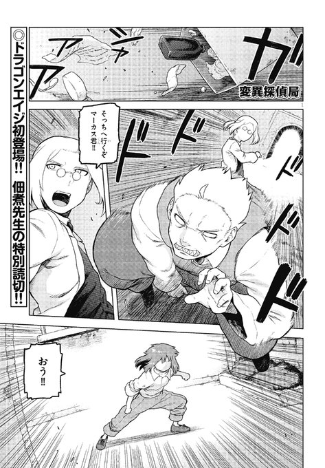 月刊ドラゴンエイジ2月号に読み切り載ります!! おじさんが女の子になって街の怪事件を解決するお話です。 どうぞよしなに!! 