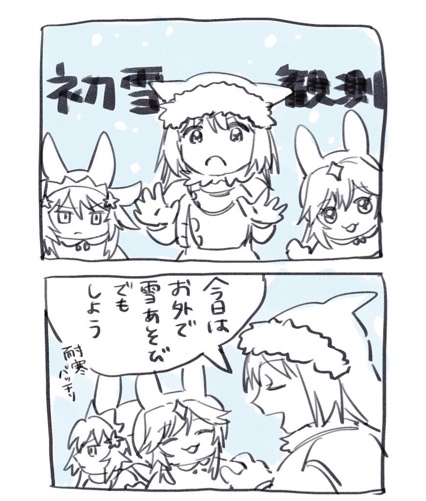 ニキチッチと双子のヤースカヤちゃんの初雪観測

(強めの幻覚)(存在しない記憶)

#FGO 