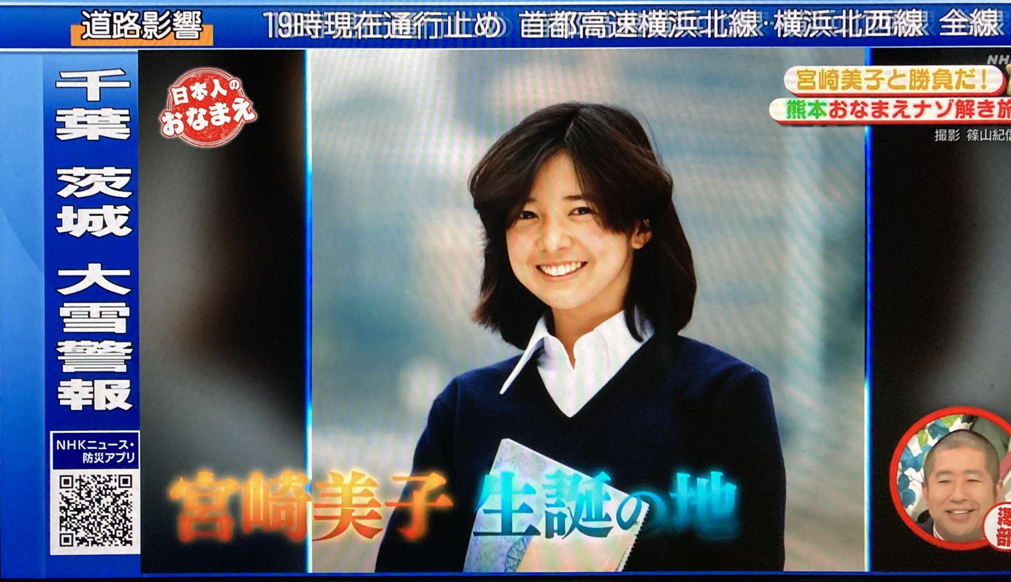 Hiro 宮崎美子さん ほんとかわいい 日本人のおなまえ Nhk T Co 6wboalpwz0 Twitter