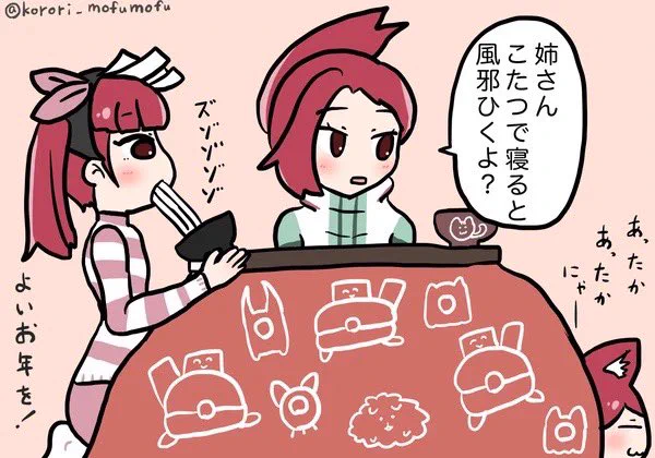 雪が降りりつ姉こたつで丸くなる 