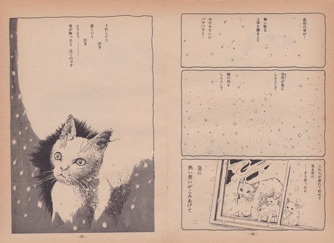 今日は東京では今季初の大雪(初雪ではないけれど)雪のシーンと言えばやまだ紫先生の名作「性悪猫」より「山吹」(ガロ1979年6月号掲載) 