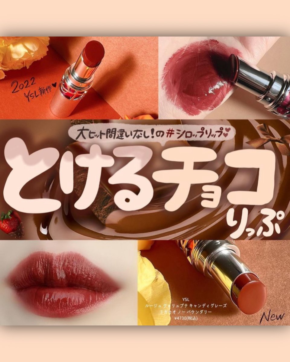 最高のリップに出会いました… YSLの新作『ルージュヴォリュプテ
