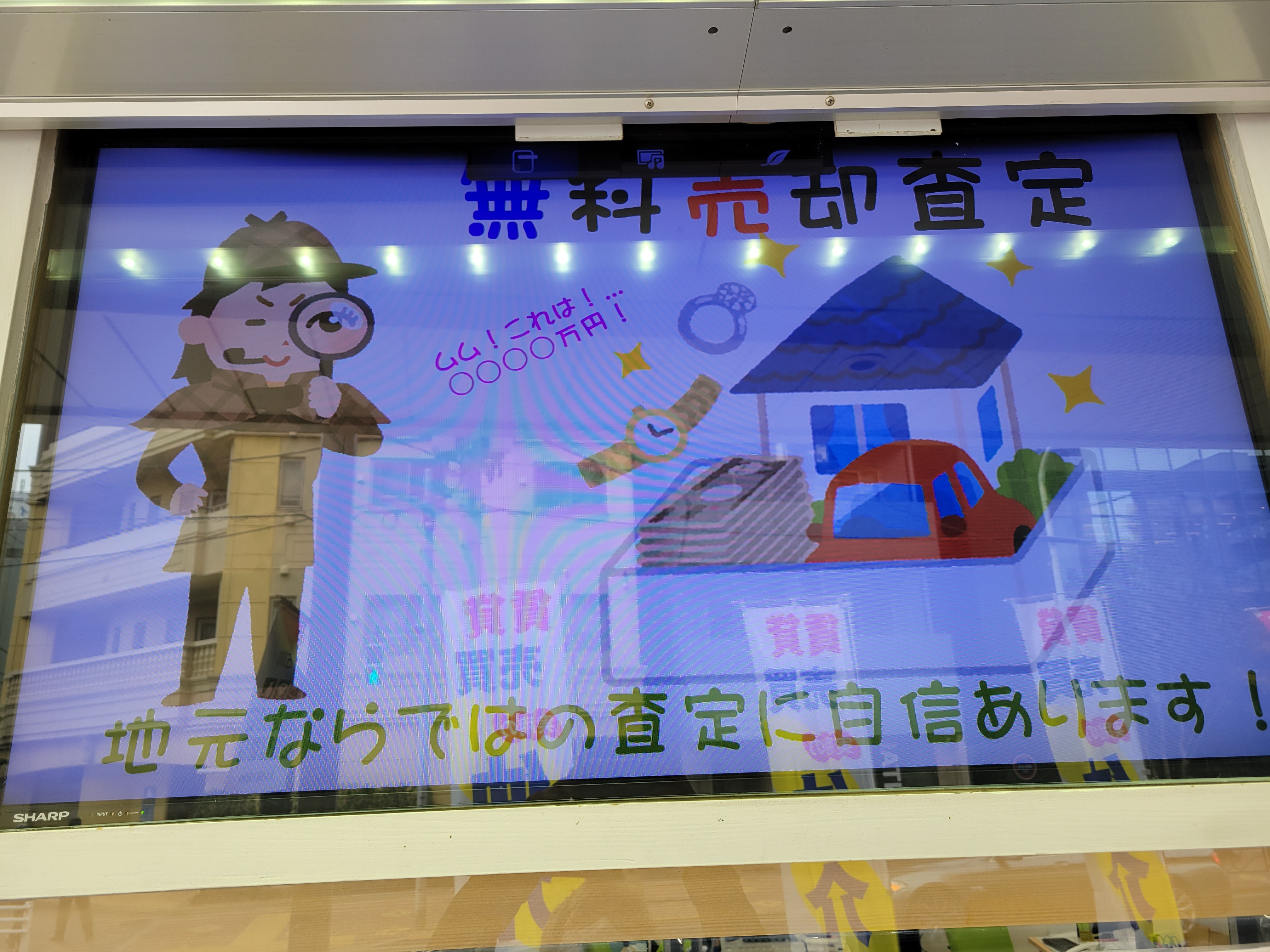 三浦靖雄 登録955号は実用春日ホームの店頭モニター 無料売却査定サービスなど 239号に近くにあるこのお店の系列が登録済み 使用は 財産 などですが 財産という漠然としたものイラストにするのにこう描くセンスよ いらすとや いらすとやマッピング