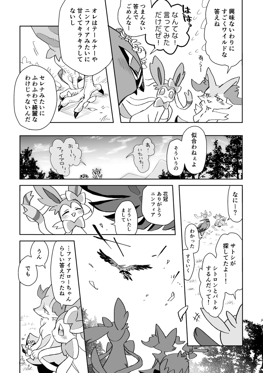 恋と呼ぶには熱すぎて(1/2)

サトシのファイアロー(女の子設定)の漫画 