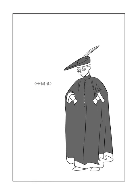 마녀의 섬https://t.co/GTWaSk7I6j 