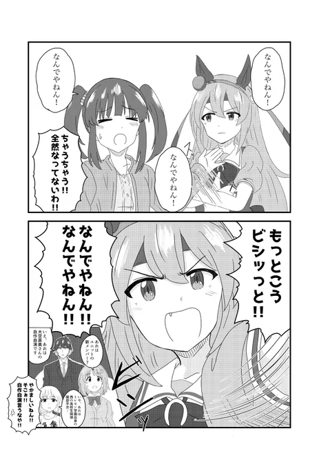 キャンディアイランドとタマモクロス
#デレマス #ウマ娘 