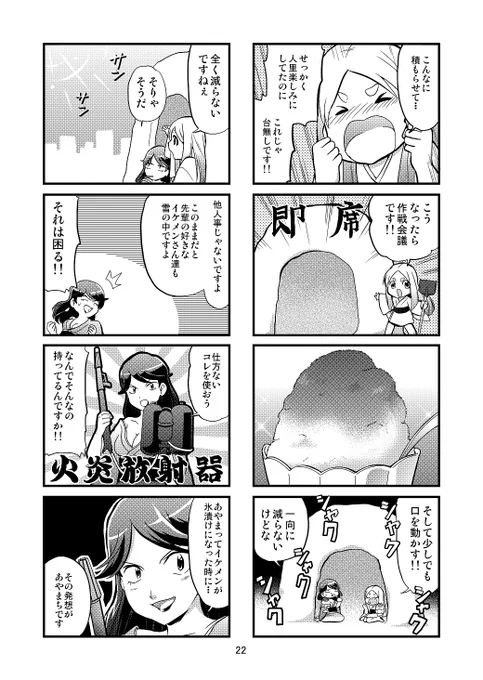 都会でも雪が積もってるので、遥か昔に描いた雪女の漫画。(2/2) 