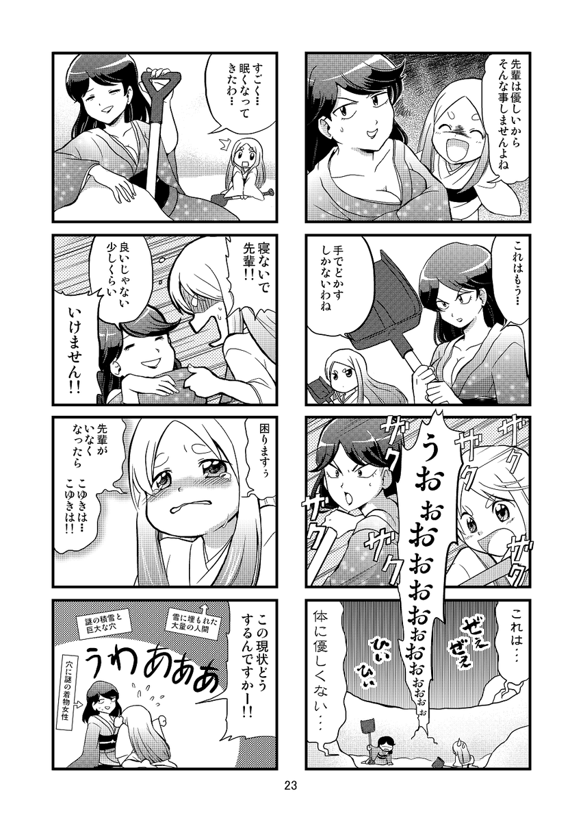 都会でも雪が積もってるので、遥か昔に描いた雪女の漫画。(2/2) 