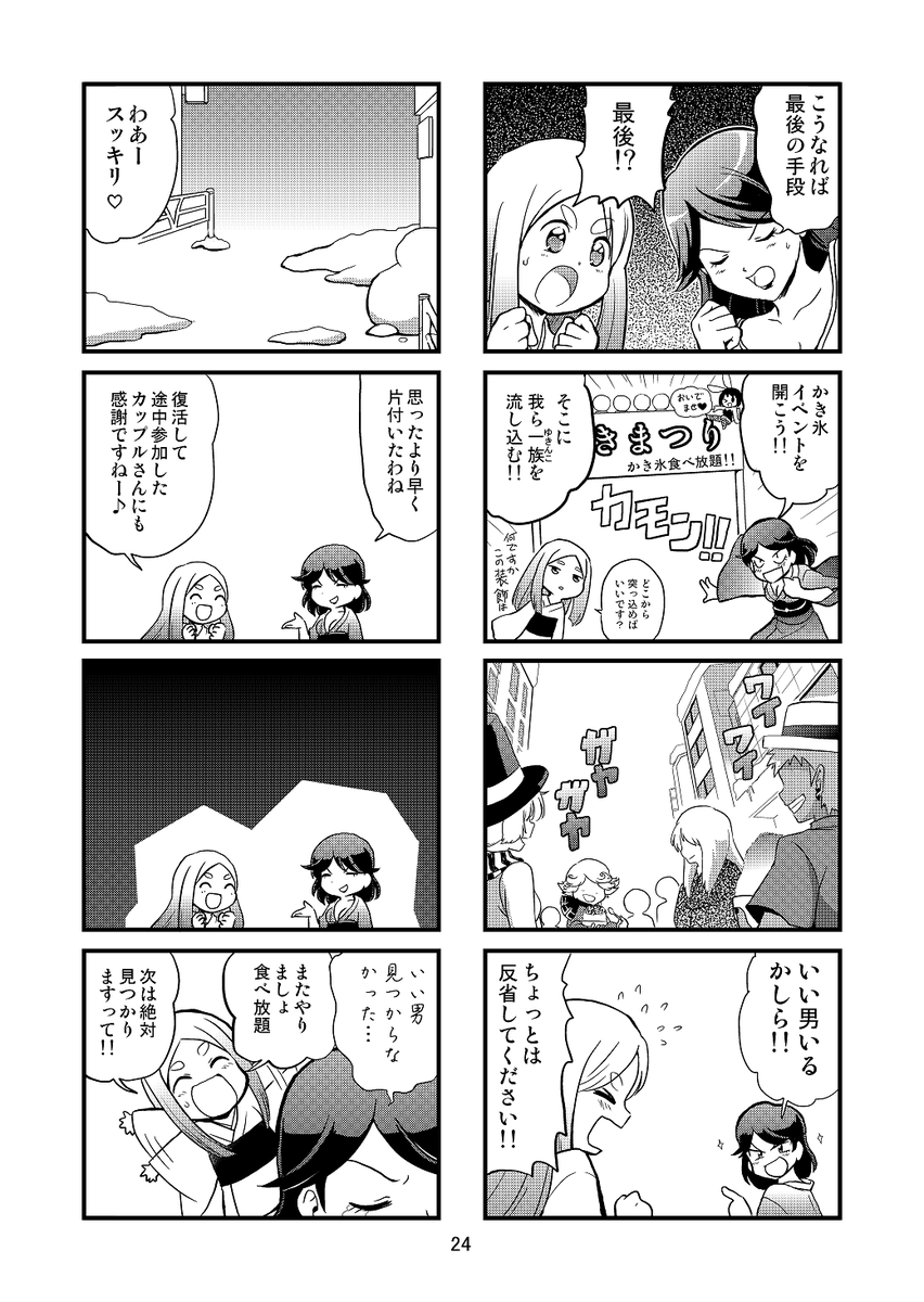 都会でも雪が積もってるので、遥か昔に描いた雪女の漫画。(2/2) 