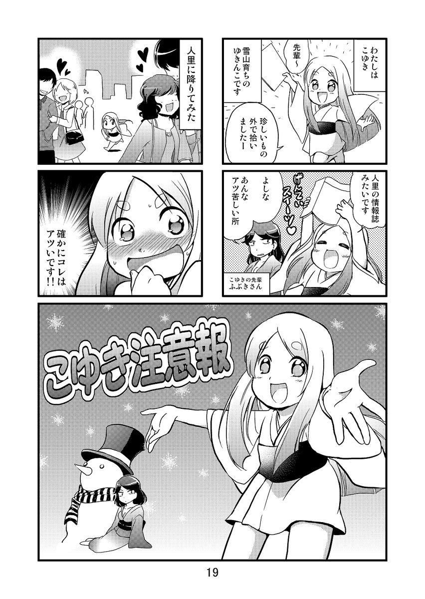 都会でも雪が積もってるので、遥か昔に描いた雪女の漫画。(1/2) 