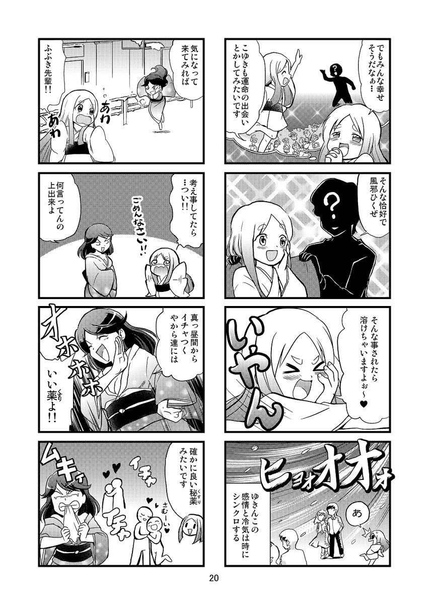 都会でも雪が積もってるので、遥か昔に描いた雪女の漫画。(1/2) 