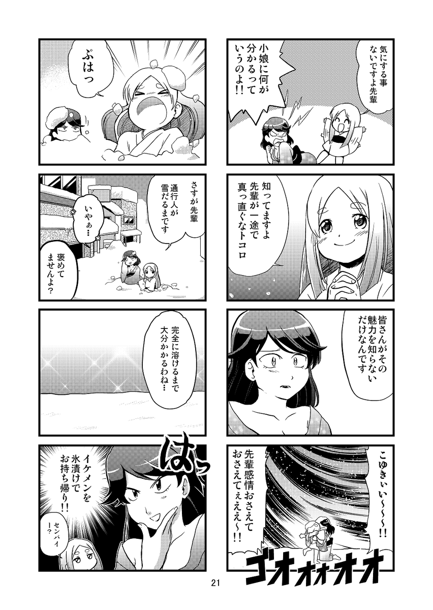 都会でも雪が積もってるので、遥か昔に描いた雪女の漫画。(1/2) 