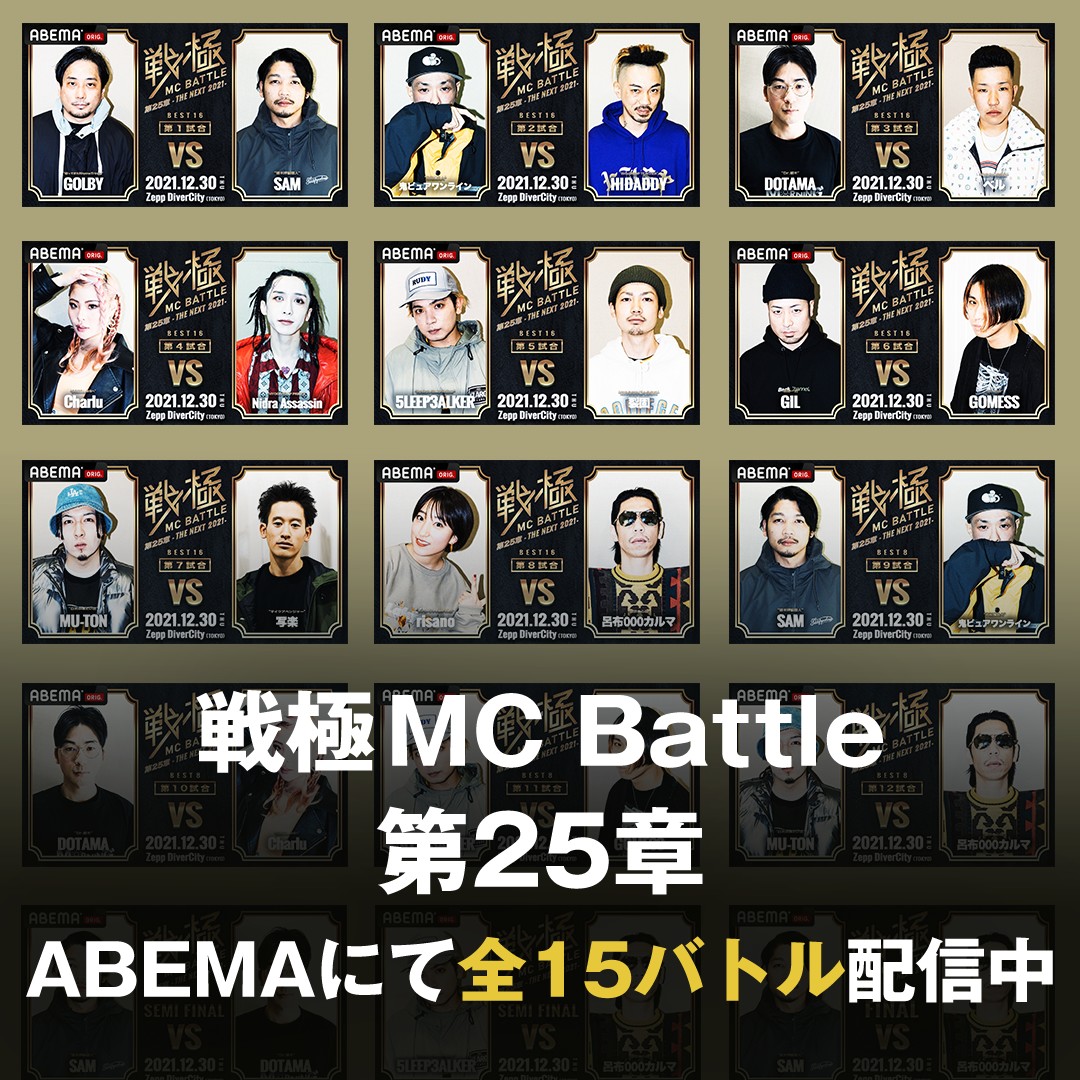 戦極MCBATTLE 公式 on X: 