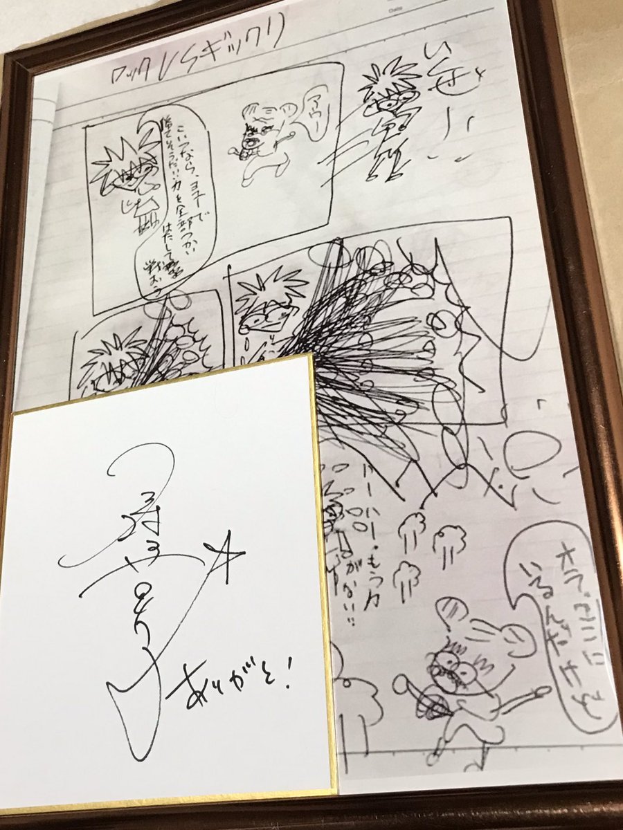 このたび 憧れの狩野英孝先生の ロックvsギックリー 複製原画とサインをいただき マヱラバの漫画