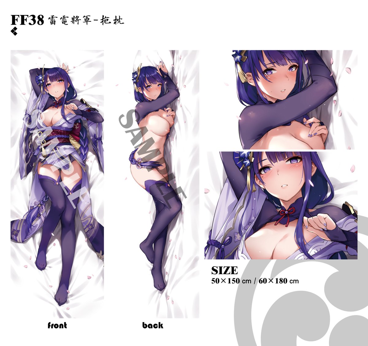 FF38 雷電將軍抱枕SAMPLE
😇 