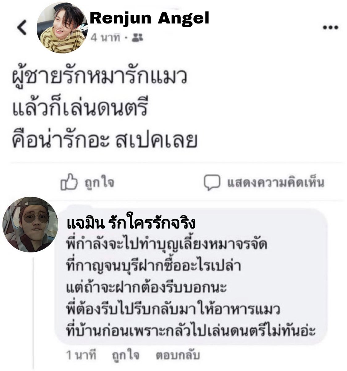 คนอย่างผม เวลารักใครรักจริง