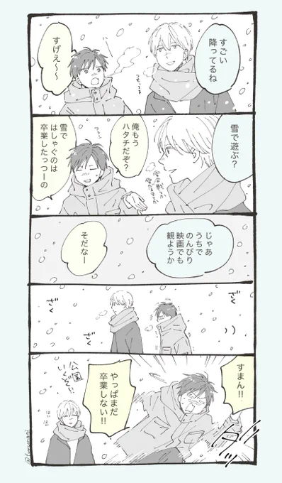 大人ぶりたいお年頃
#君と冬のなか 