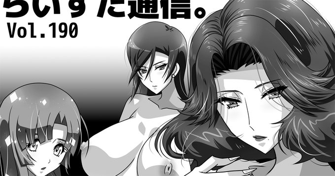 らいすた通信。Vol.190
先日の2021年冬コミにて配布したペーパーです。
イラスト部分はフルカラーで仕上げてるので後日順次UPります
[FANBOX] https://t.co/k5mWJOWUAZ
[Fantia] https://t.co/oB5nLMzG9J 