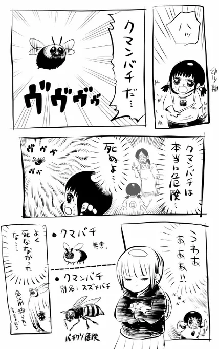 🍣#川尻こだま プレイバック 🍣 アニメ放送まで毎日原作漫画をプレイバック! 川尻こだま先生アカウント👉@kakeakami 🍺1月13日(木)深夜からアニメ放送開始だよ🍺 「高校までクマバチを恐れて生きてた」 