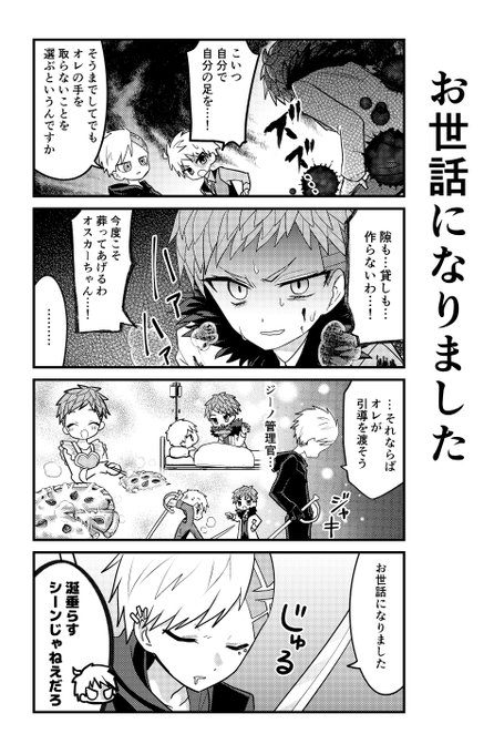 更新：ひぎゃくのノエルちゃん】 ジーノが差し伸べられた手を取ること