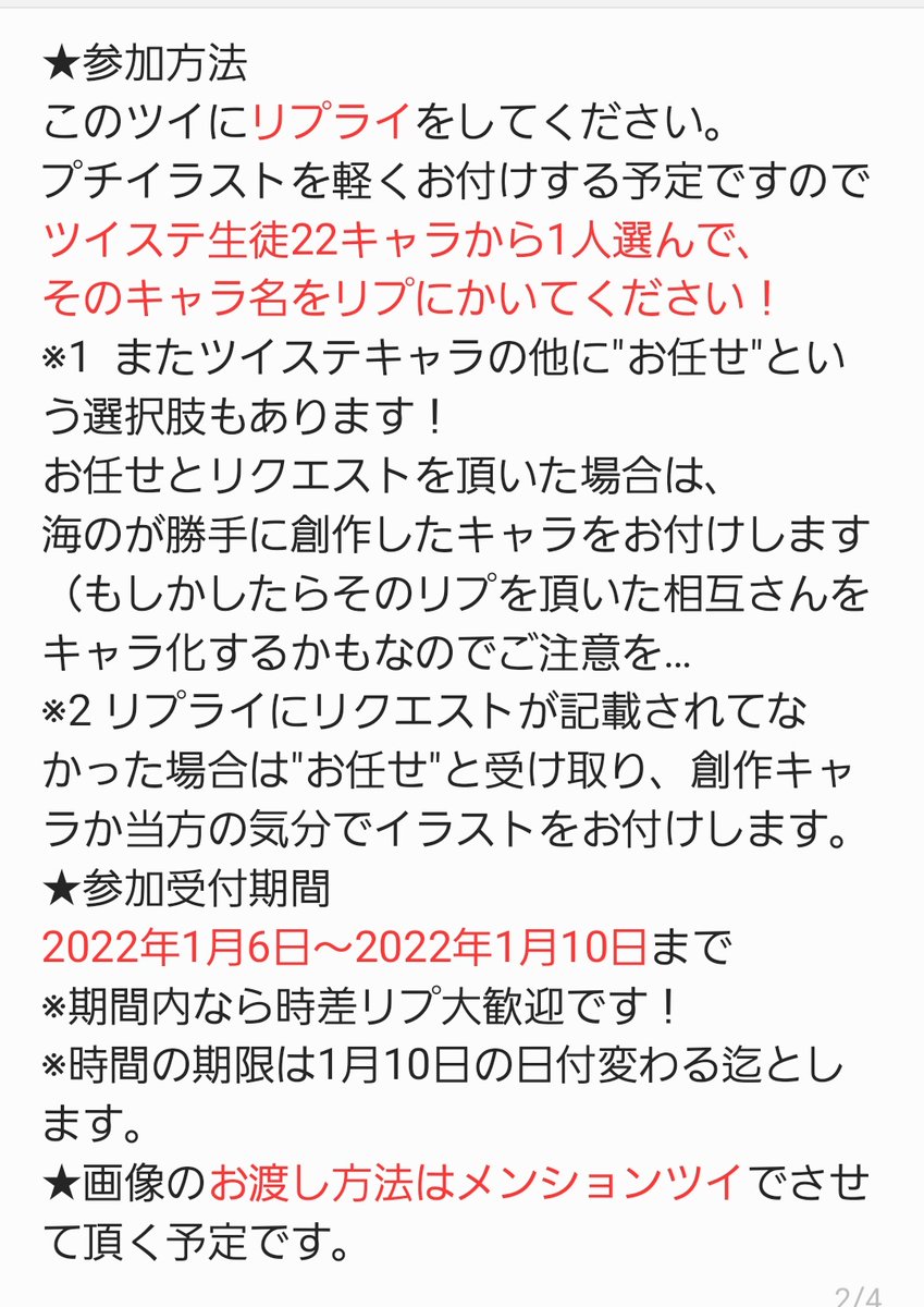 フォロワーさん1000人突破記念に
第2弾手書きメッセージ+プチイラストプレゼントします!
⚠こちらの企画は相互様限定
下記の画像を必ずよく読んでのご参加をお願いします!
応募方法はこのツイにリクエストと
共にリプをしてください。
応募期限は今週の月曜日迄です。
沢山のご応募お待ちしてます。 