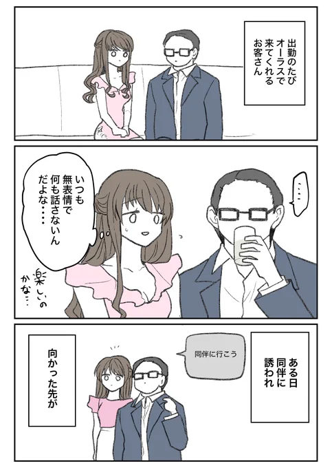 【キャバクラ体験談】無表情なお客さん(再) 