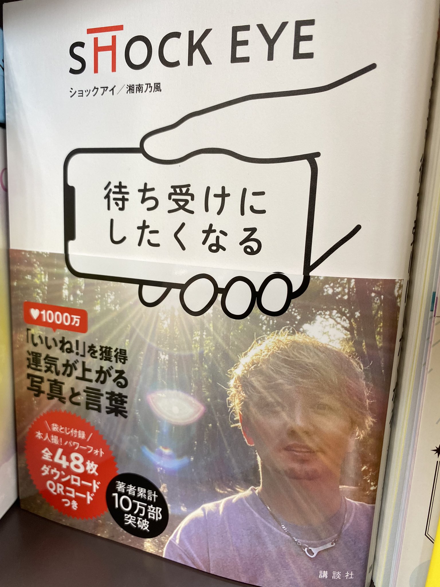 ショックアイ Twitter Search Twitter