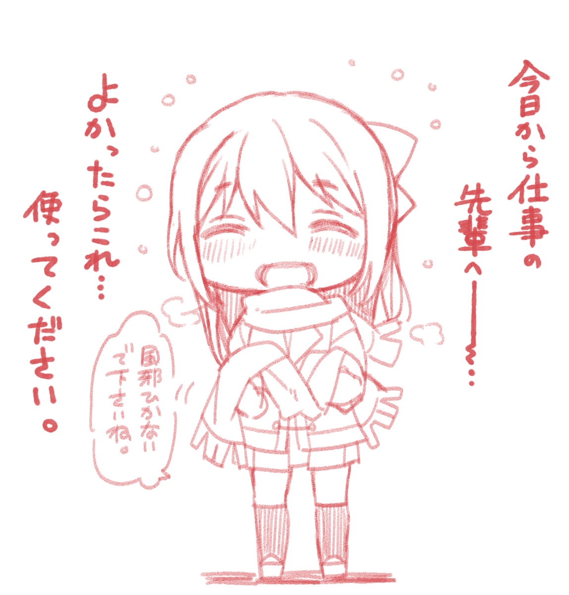 (らくがき)今日からお仕事のみなさんへ💧✨ 