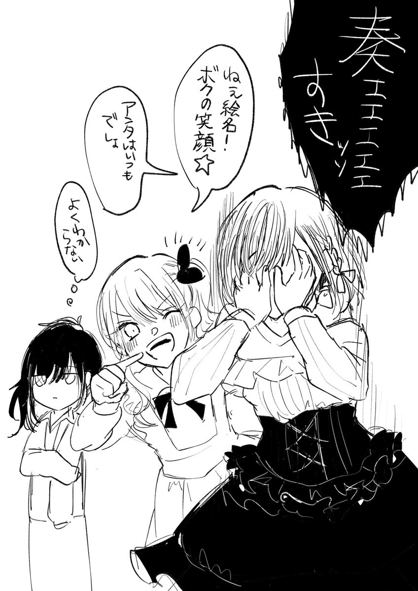 ニーゴの漫画
ただ奏の笑顔が描きたかっただけ
(絵名がずっと叫んでます)
#prsk_FA 