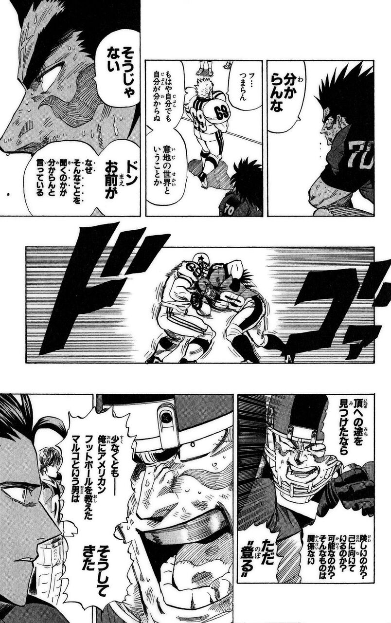 江田島 平七 トレンド入りしてるんで アイシールド21 の好きなシーン 峨王は好きなキャラじゃなかったし むしろ試合を大味にした原因とすら思ってたけどこのシーンは燃えた 才能と努力というテーマに対する一つの答え たとえ自己満だとしてもそれが