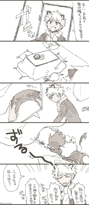 こたつズルズルクリムゾンズ 
