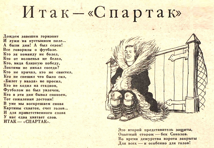 Radoslav108's tweet photo. Карикатуры и стихи на футболистов Спартак (Москва) в журнале "Крокодил". 1938 года. №30. https://t.co/IMgIXR0RZS