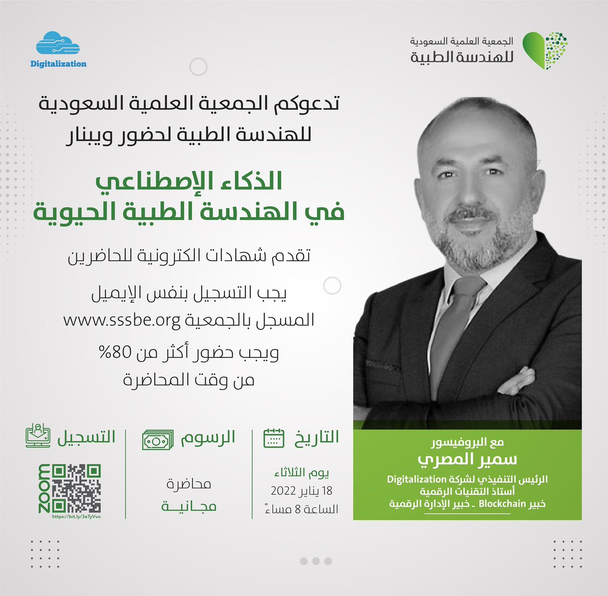 sssbe1's tweet photo. ندعوكم لحضور ويبنار الذكاء الإصطناعي في الهندسة الطبية الحيوية للبروفيسور سمير المصري @drsamirelmasri
يوم الثلاثاء 18 يناير 
للتسجيل https://t.co/XiSwTcJy6R

@sa1eng @BMTclub l 
  @BMT_KSU @female_engclub @bme_kfu @Engineeringweb   @BMT_PSMCHS @CE_IAU_SA @KSUBMTclub 
#هندسة_طبية https://t.co/zjPL956T7l