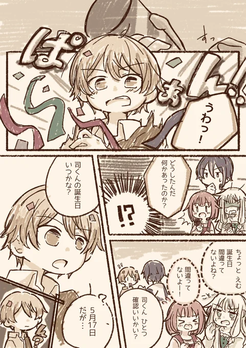 @tos わんだしょ(つかさ誕) 