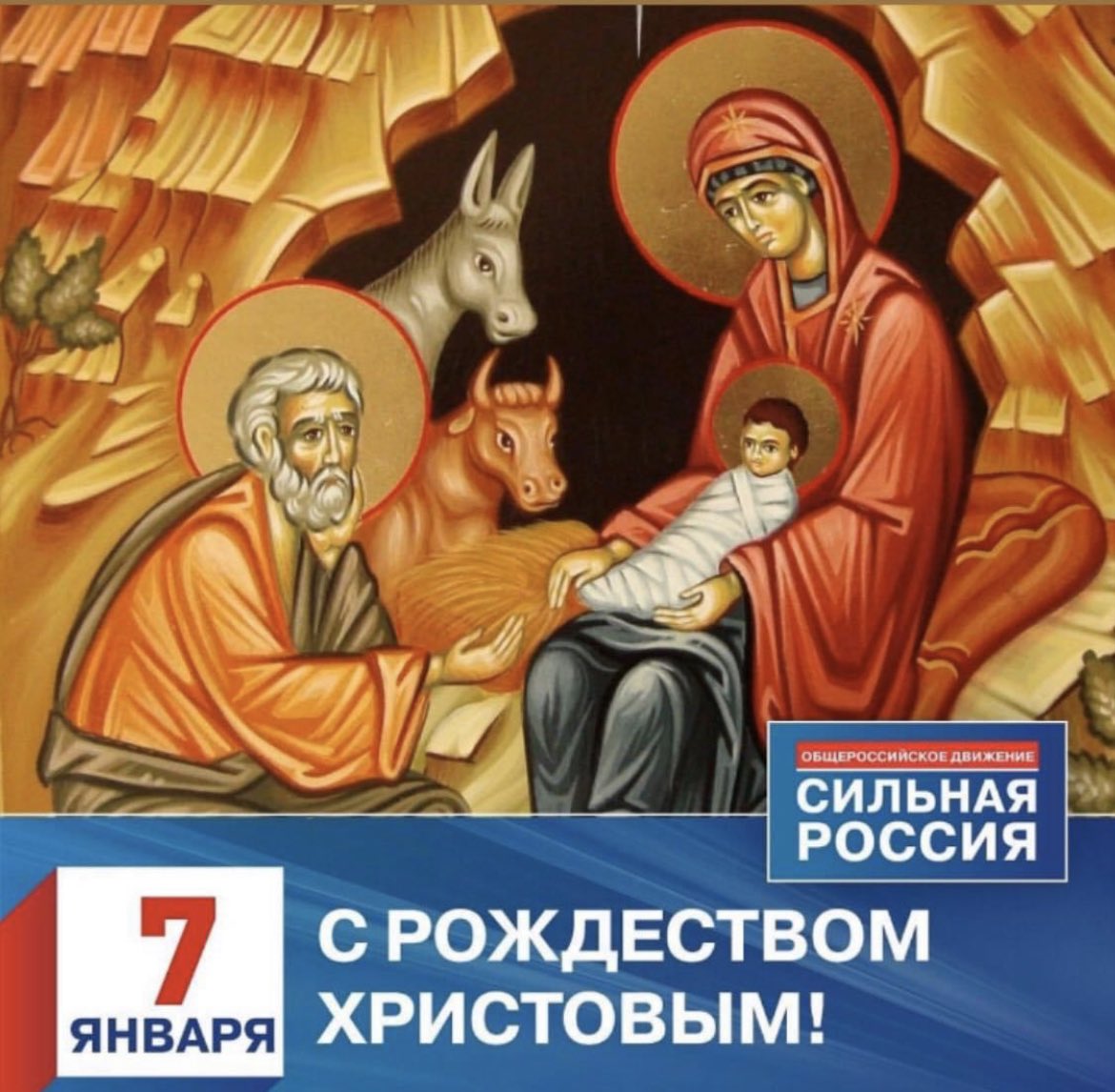 Всех православных поздравляю  с Праздником -С Рождеством Христовым! Всем желаю мира и душевного равновесия 🙏🙏🙏