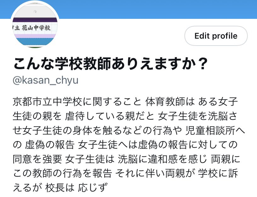 こんな学校教師ありえますか Kasan Chyu Twitter