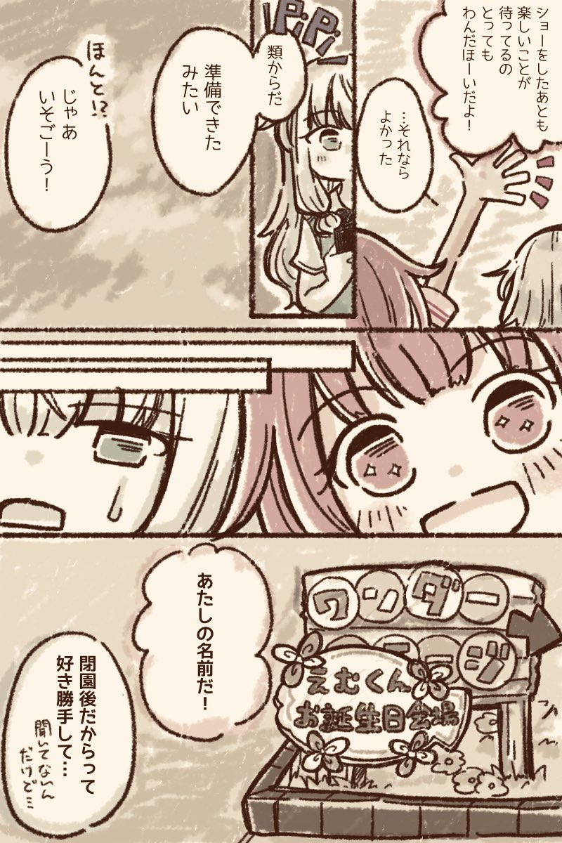 @tos わんだしょ(えむ誕) 