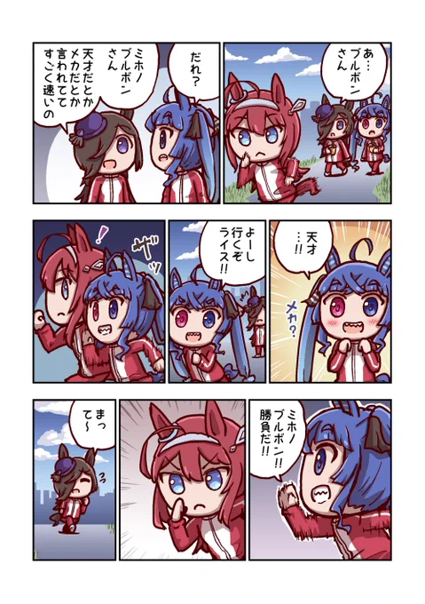 ツインターボとミホノブルボン 