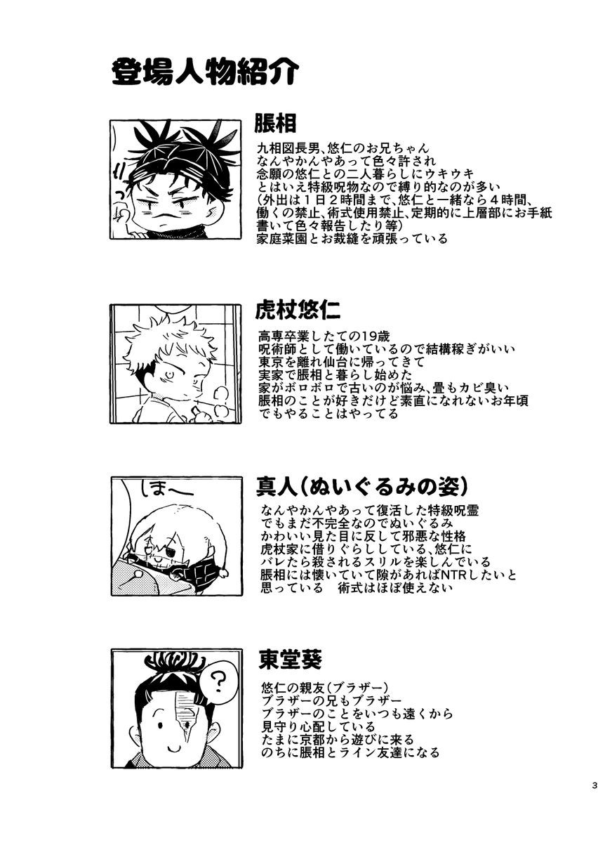 登場人物紹介です 参考にしてください 