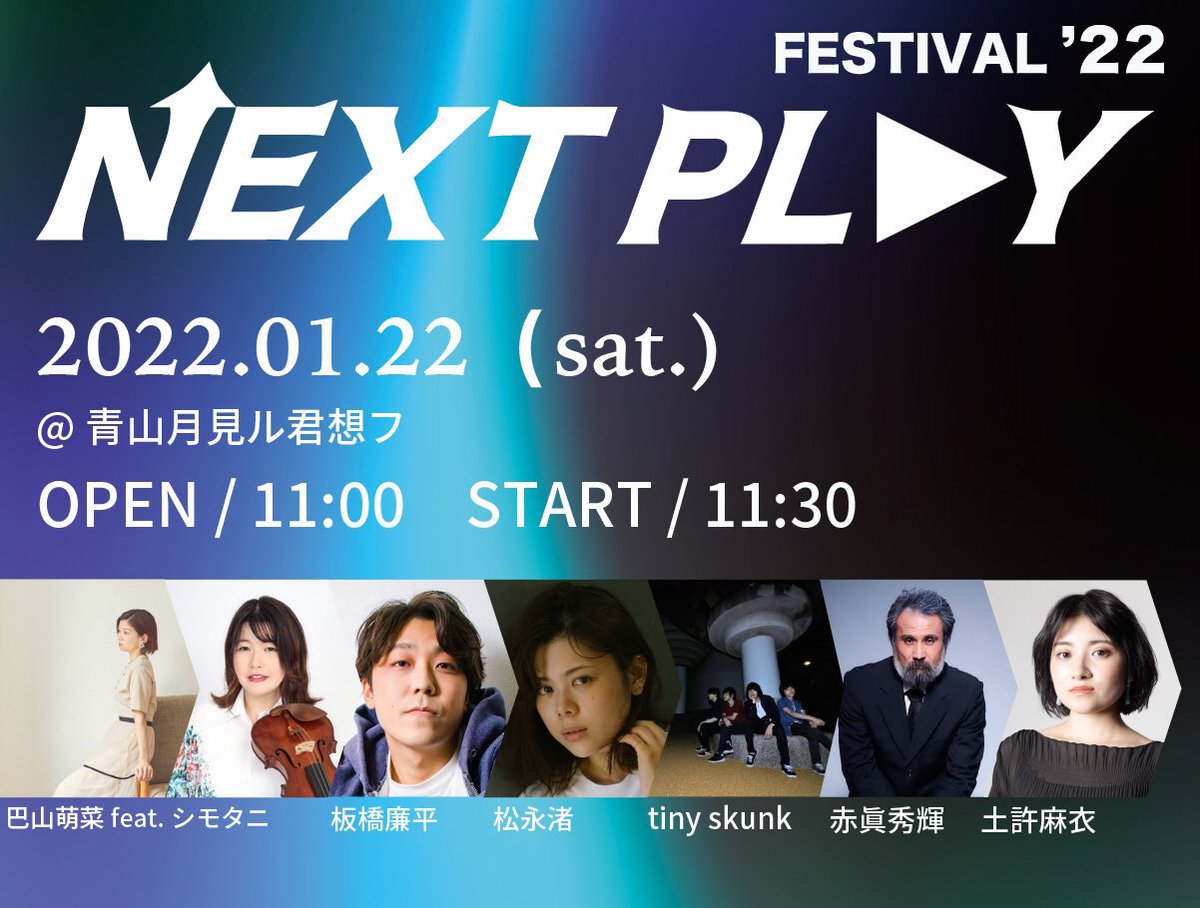 NextPlayFes's tweet photo. 【チケット販売中🚪】

音楽×演劇の新感覚イベントが
いよいよ開幕！

『#NEXTPLAYFESTIVAL’22』

🗓1/22（土）
《OPEN11:00/START11:30》
🌕青山月見ル君思フ
🎟会場6000円＋1D600円
🎥配信2000円
（配信アーカイブは終演後1週間あり）
#npf22 

購入はこちら🔽
 https://t.co/eAKmecZLQw https://t.co/EKkwqhsmC9