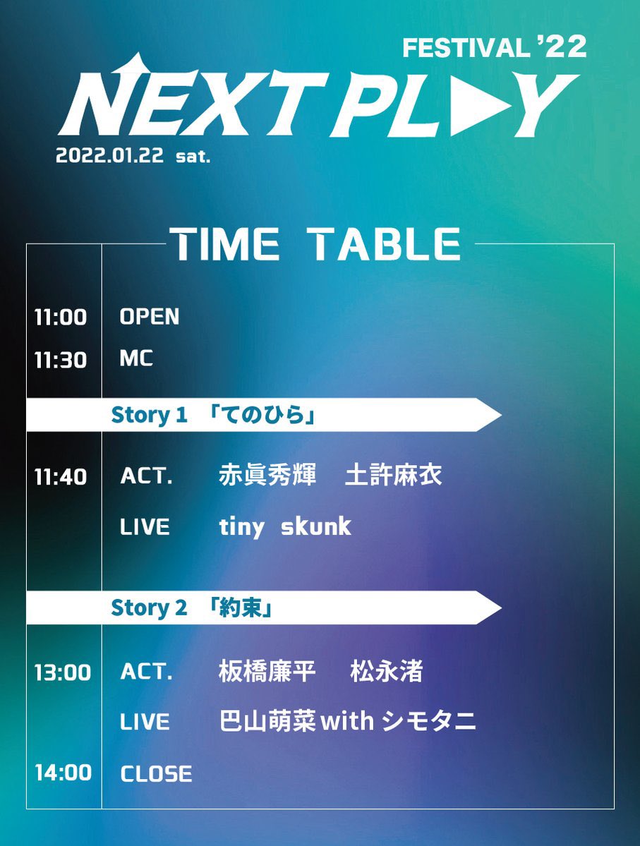 NextPlayFes's tweet photo. 【チケット販売中🚪】

音楽×演劇の新感覚イベントが
いよいよ開幕！

『#NEXTPLAYFESTIVAL’22』

🗓1/22（土）
《OPEN11:00/START11:30》
🌕青山月見ル君思フ
🎟会場6000円＋1D600円
🎥配信2000円
（配信アーカイブは終演後1週間あり）
#npf22 

購入はこちら🔽
 https://t.co/eAKmecZLQw https://t.co/EKkwqhsmC9