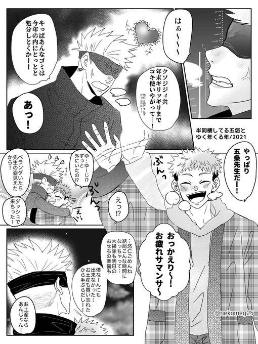 年末の五悠
(元ツイ間違えて削除しちゃったので再掲です💦)
次のツリーにクリスマスのお話あります→ 