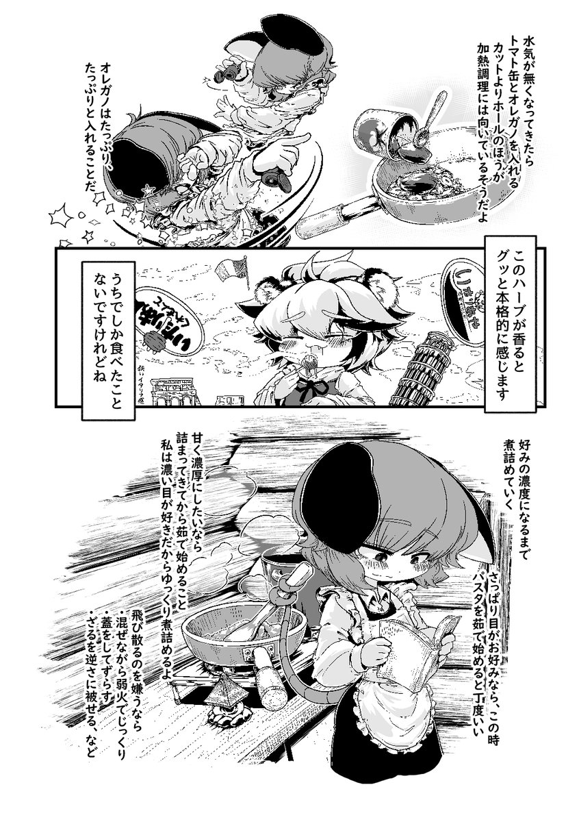 寅年なので合同誌「なずとらごのみ」に掲載した作品を公開いたします🐭🐯
紹介とレシピの2部構成のナズ星本でございました。
こちらはレシピの部、咄嗟に作るパスタのお話。 