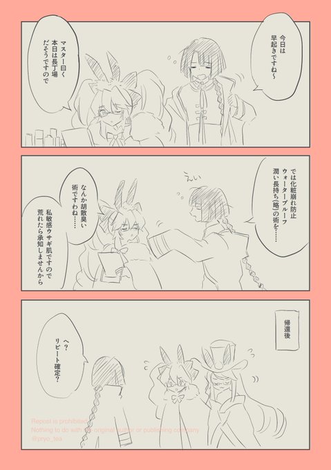FGO 寝起き太コヤ漫画 