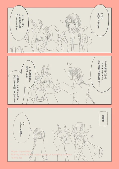 FGO 寝起き太コヤ漫画 