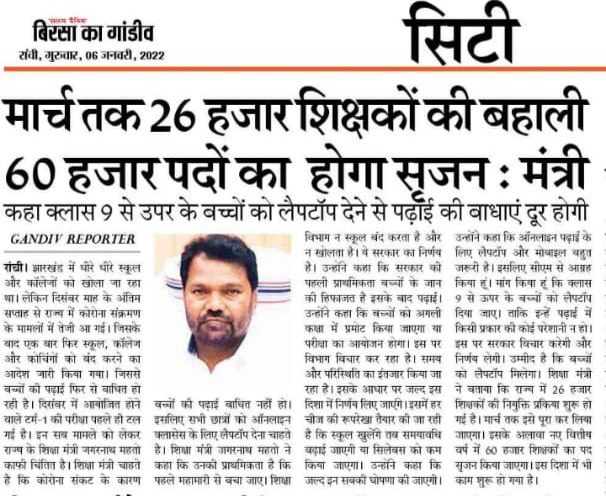 अब तो फेकना बंद करें  ।
नियुक्ति वर्ष:2021 गुजर गया और एक नियुक्ति पूरा नहीं कर पाये । नियुक्ति नहीं करना तो बोलिए भी नहीं । <a href="/INCJharkhand/">Jharkhand Pradesh Congress</a> <a href="/RajeshThakurINC/">Rajesh Thakur</a> <a href="/SitaSorenMLA/">Sita Soren</a> <a href="/DipikaPS/">Dipika Pandey Singh</a> <a href="/MithileshJMM/">Mithilesh Kumar Thakur 🇮🇳</a> @Jagarnathji_mla <a href="/HemantSorenJMM/">Hemant Soren</a>