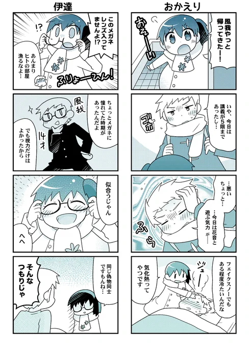 【創作漫画】フェイクスノーの女の子 2/2 