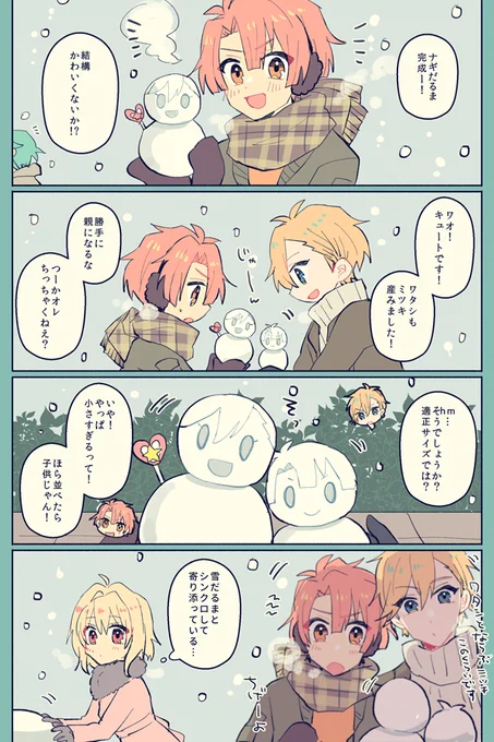 冬の日のナギみつ❄️☃️ 